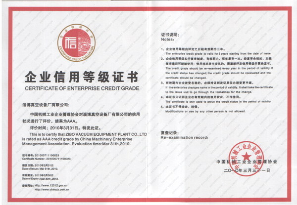 2010年3月,公司被中國機械工業(yè)企業(yè)管理協(xié)會(huì )評為AAA信用企業(yè)